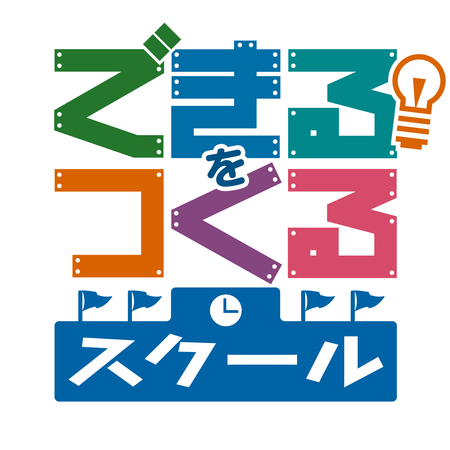 できる！をつくるスクールロゴ（大）